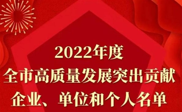 集團(tuán)董事、總經(jīng)理趙麗萍獲評(píng)“2022年度威海市招商先進(jìn)個(gè)人”